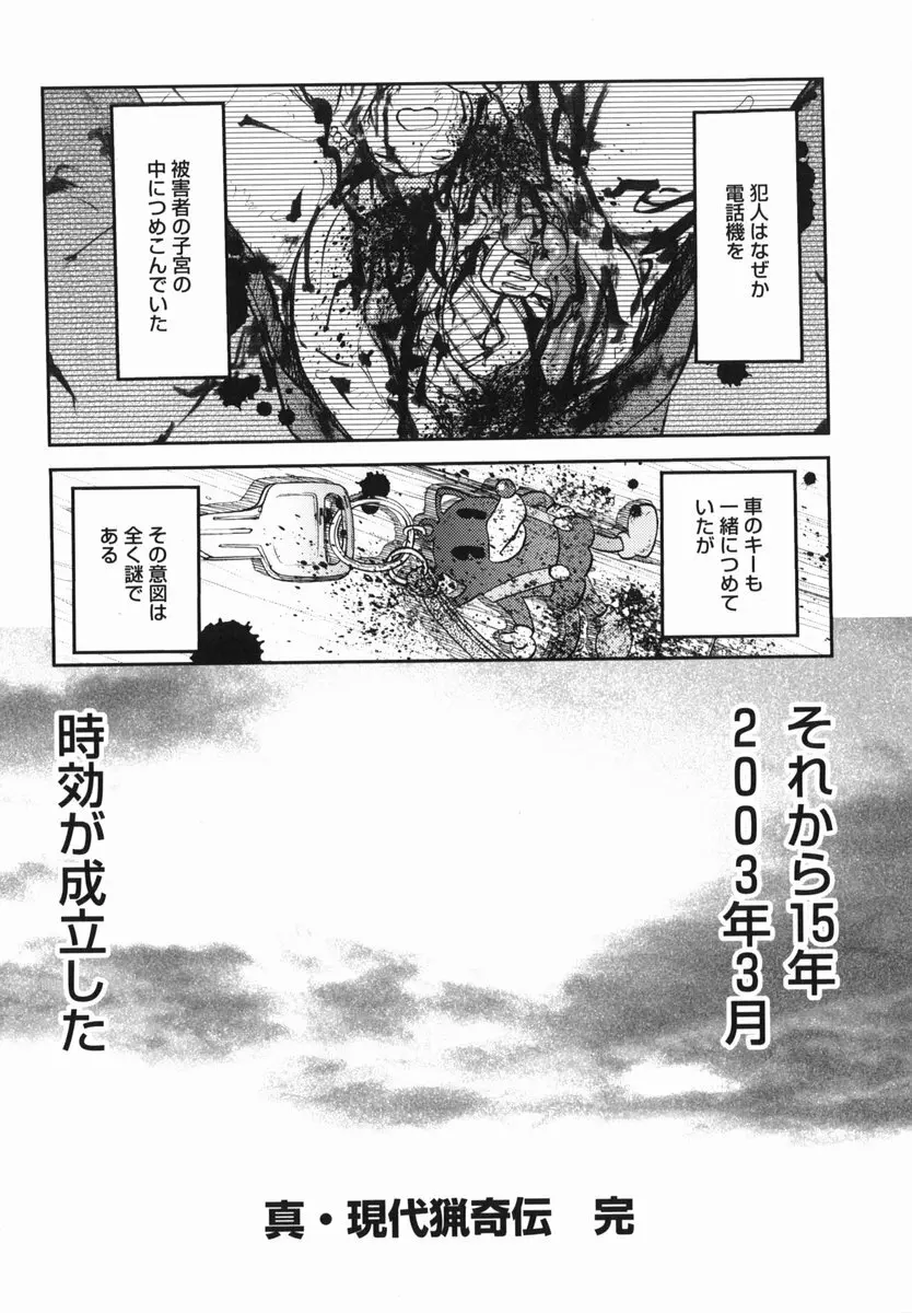 真・現代猟奇伝 Page.122