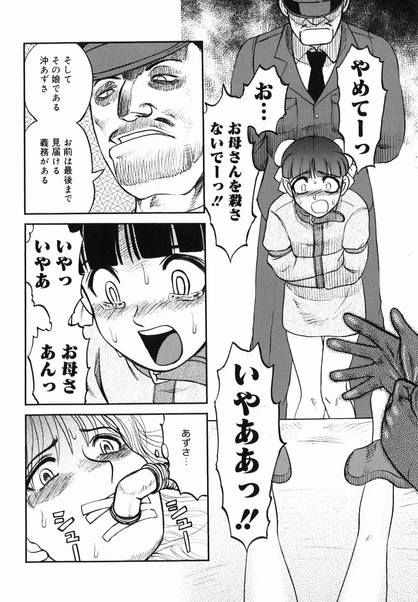 真・現代猟奇伝 Page.124