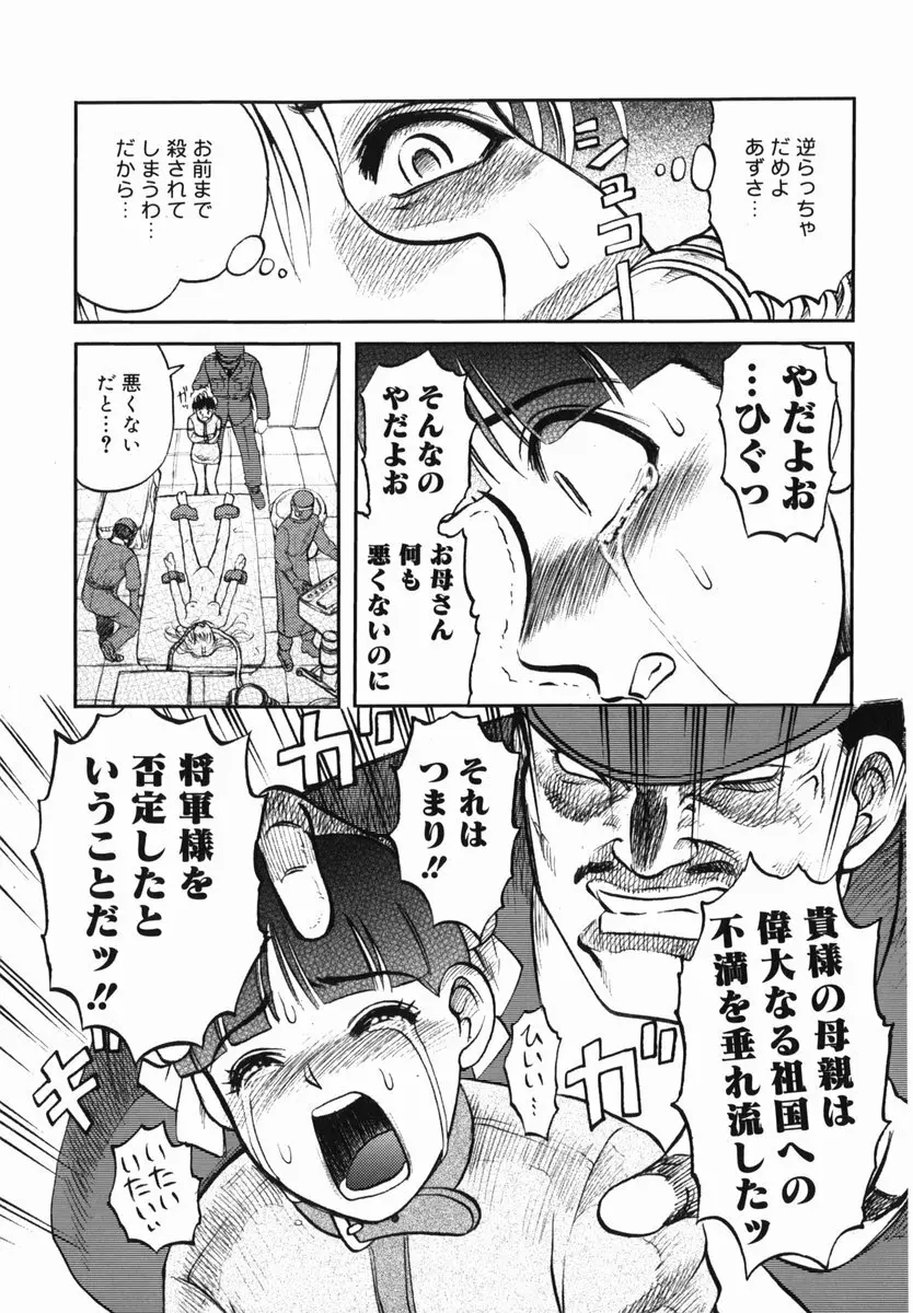 真・現代猟奇伝 Page.125