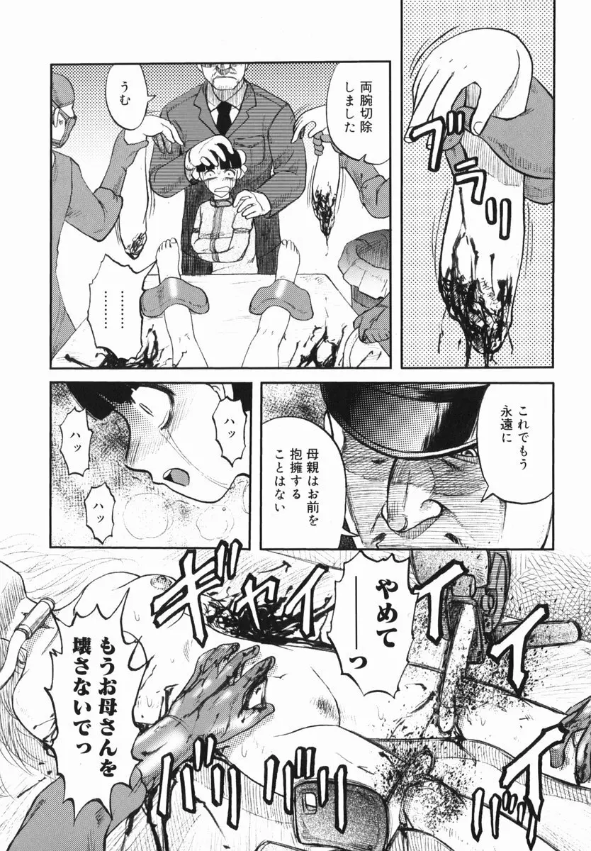 真・現代猟奇伝 Page.127