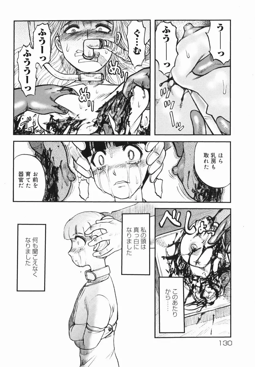 真・現代猟奇伝 Page.130