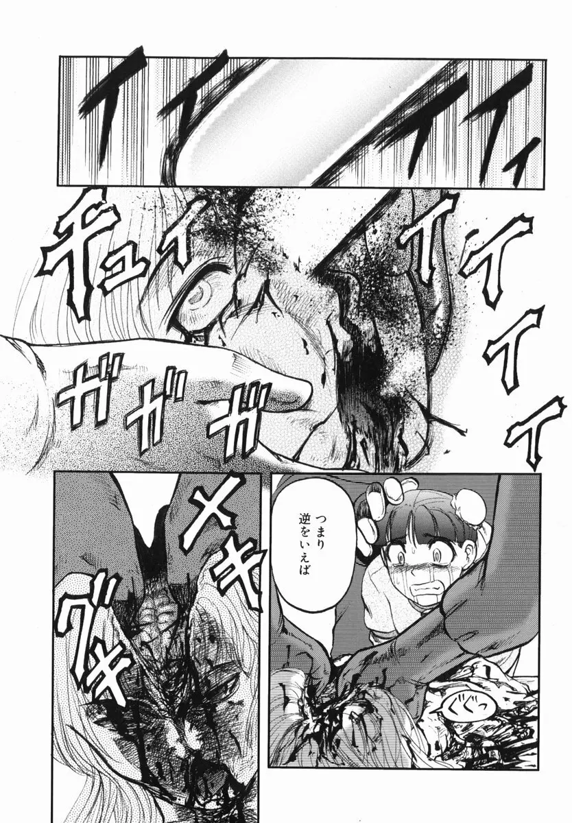 真・現代猟奇伝 Page.135