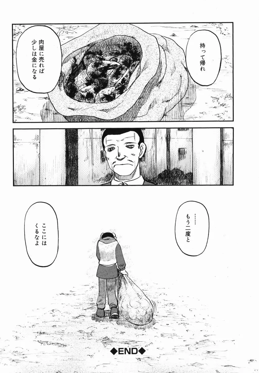 真・現代猟奇伝 Page.138