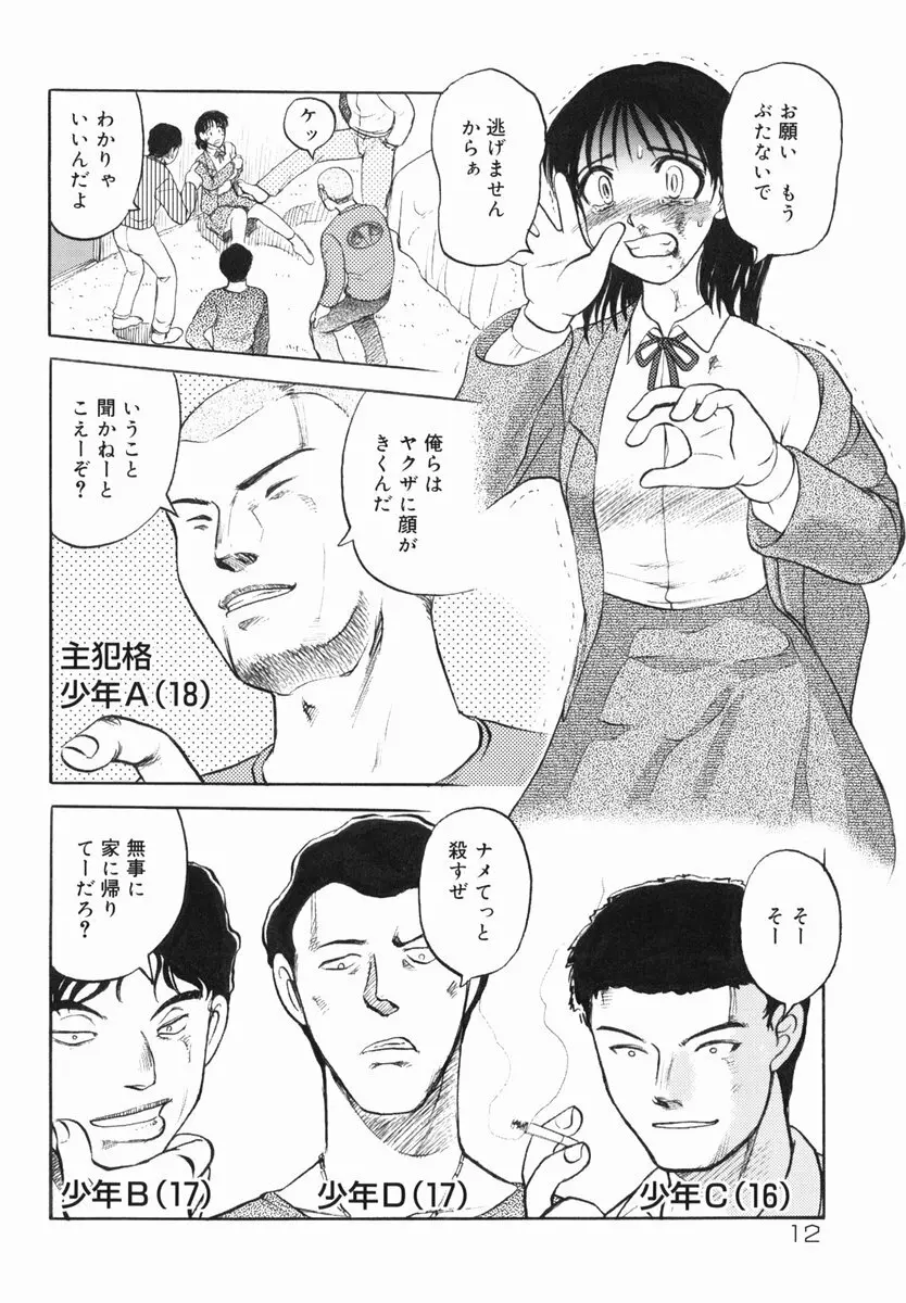 真・現代猟奇伝 Page.14