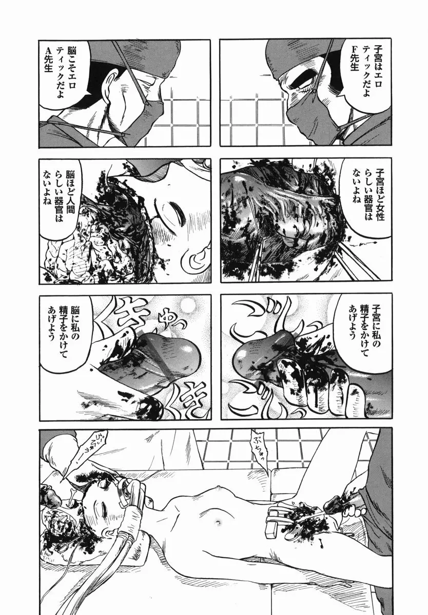 真・現代猟奇伝 Page.140