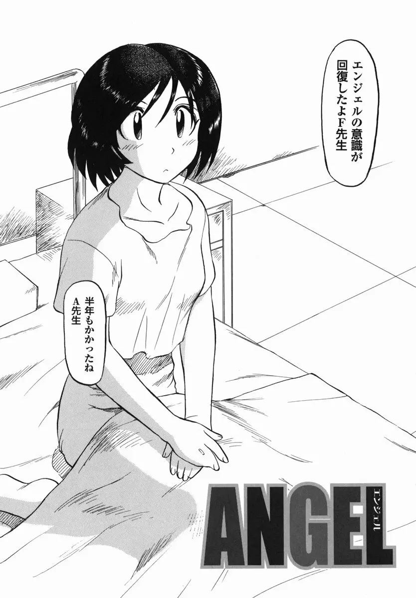 真・現代猟奇伝 Page.141