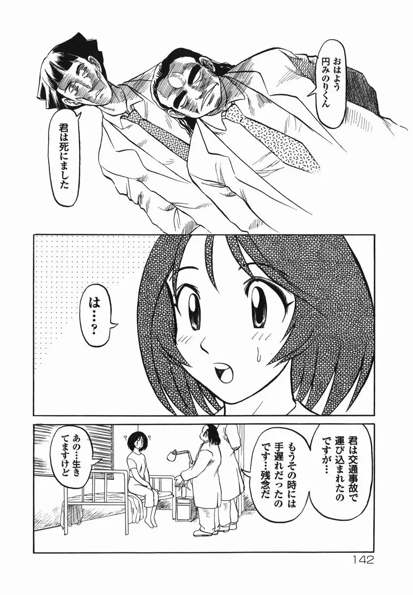 真・現代猟奇伝 Page.142