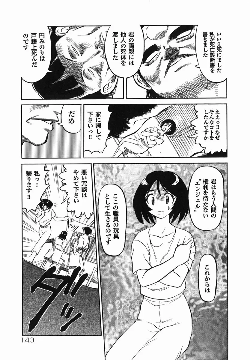 真・現代猟奇伝 Page.143