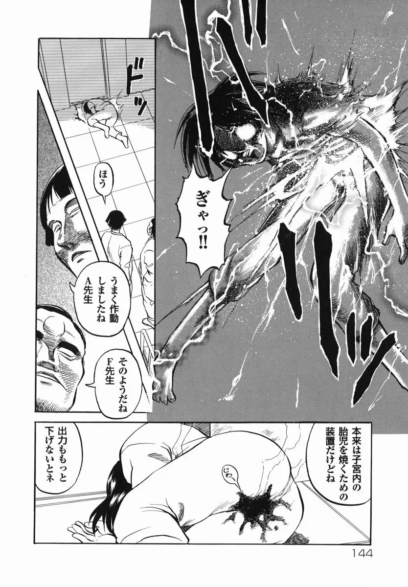 真・現代猟奇伝 Page.144