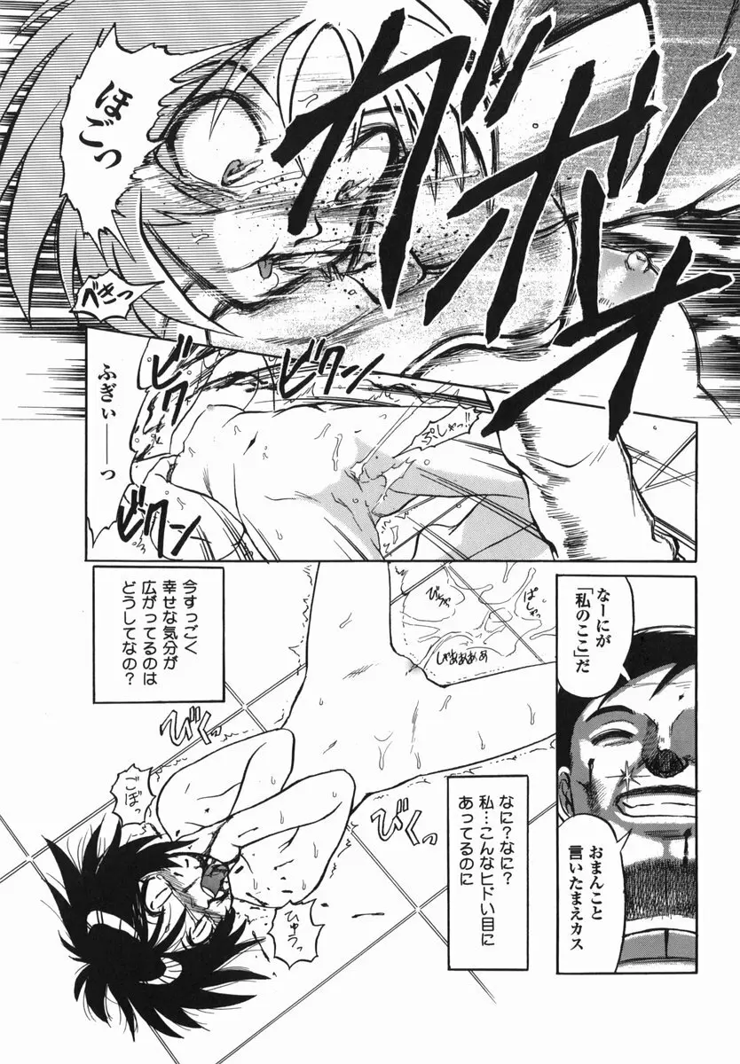 真・現代猟奇伝 Page.147