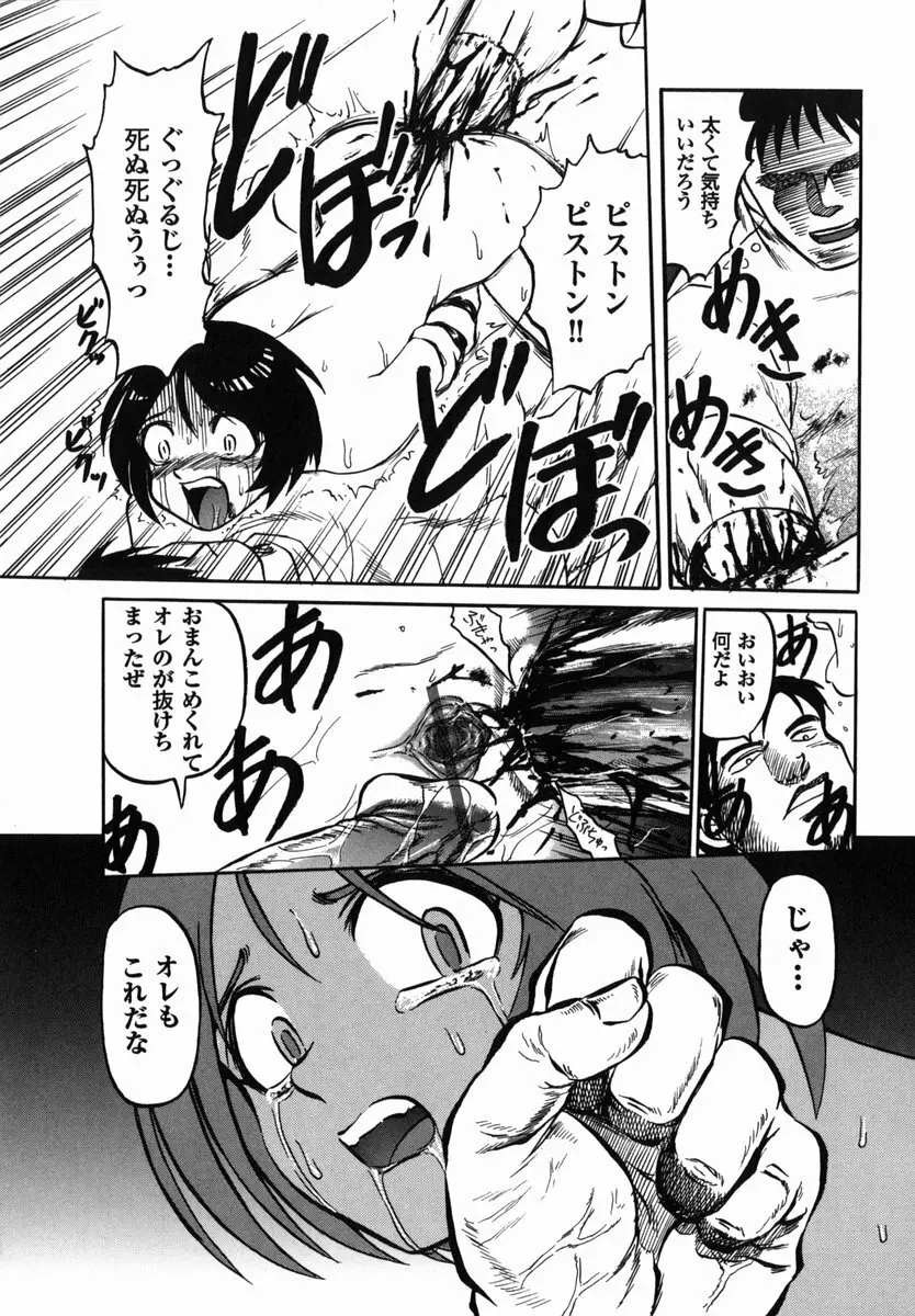 真・現代猟奇伝 Page.151