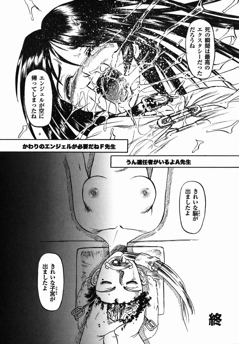 真・現代猟奇伝 Page.158