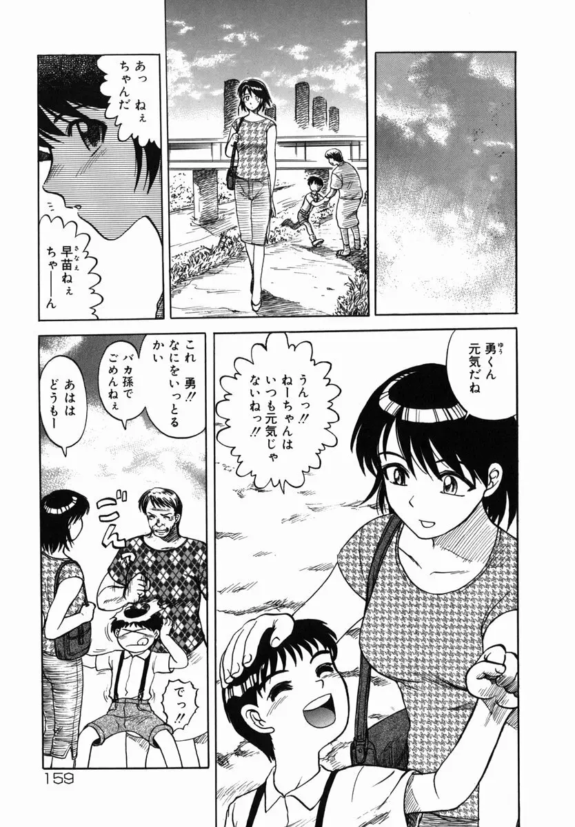 真・現代猟奇伝 Page.159