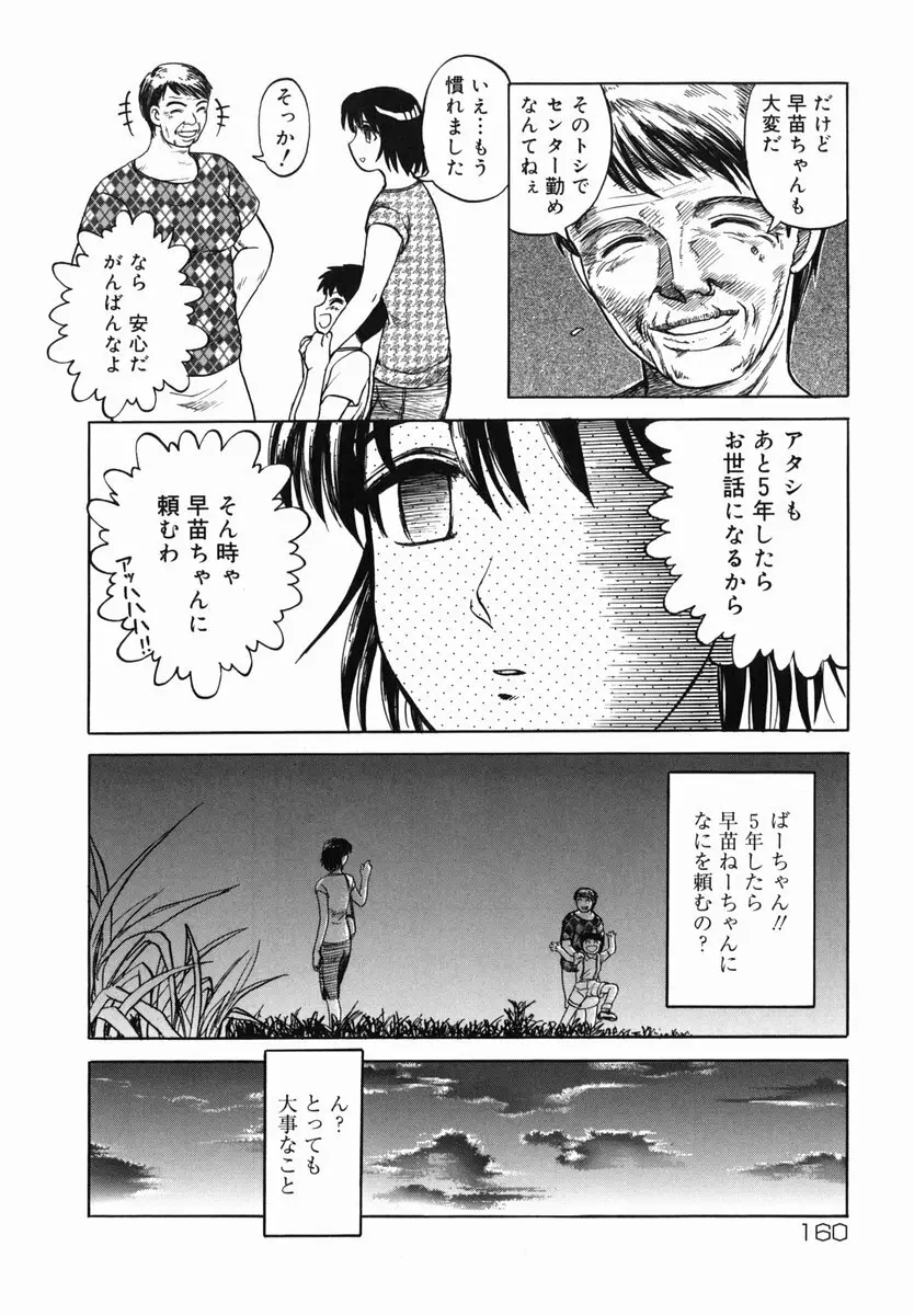 真・現代猟奇伝 Page.160