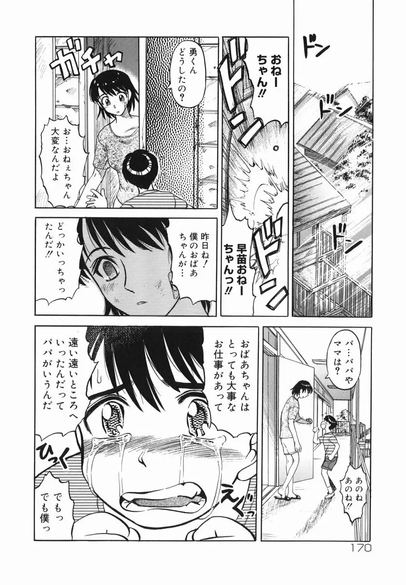 真・現代猟奇伝 Page.170