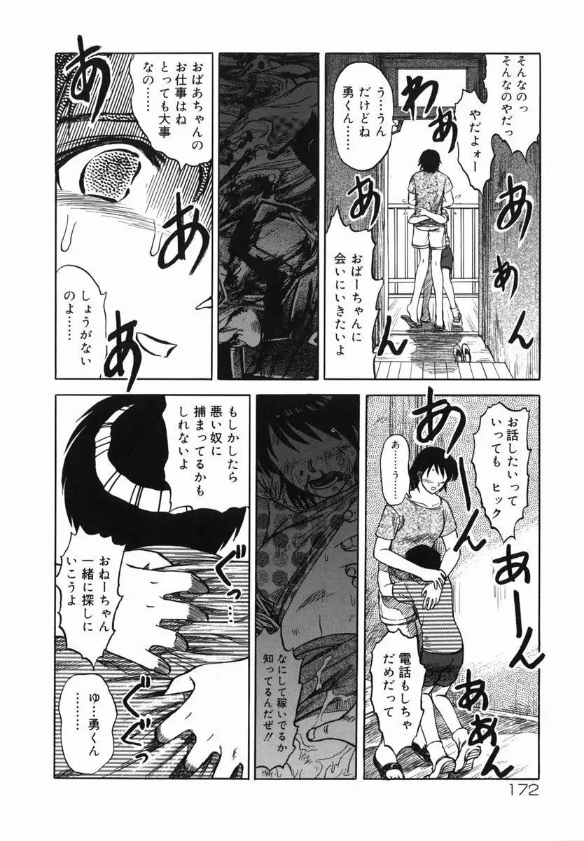 真・現代猟奇伝 Page.172