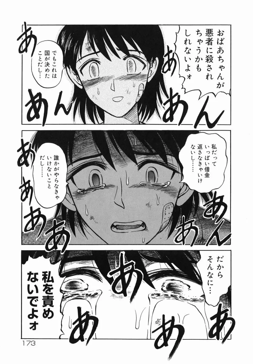 真・現代猟奇伝 Page.173