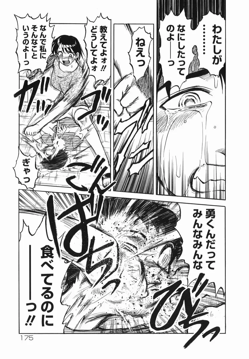 真・現代猟奇伝 Page.175