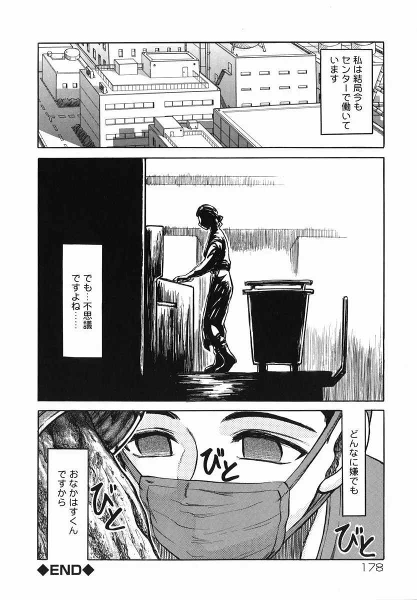 真・現代猟奇伝 Page.178