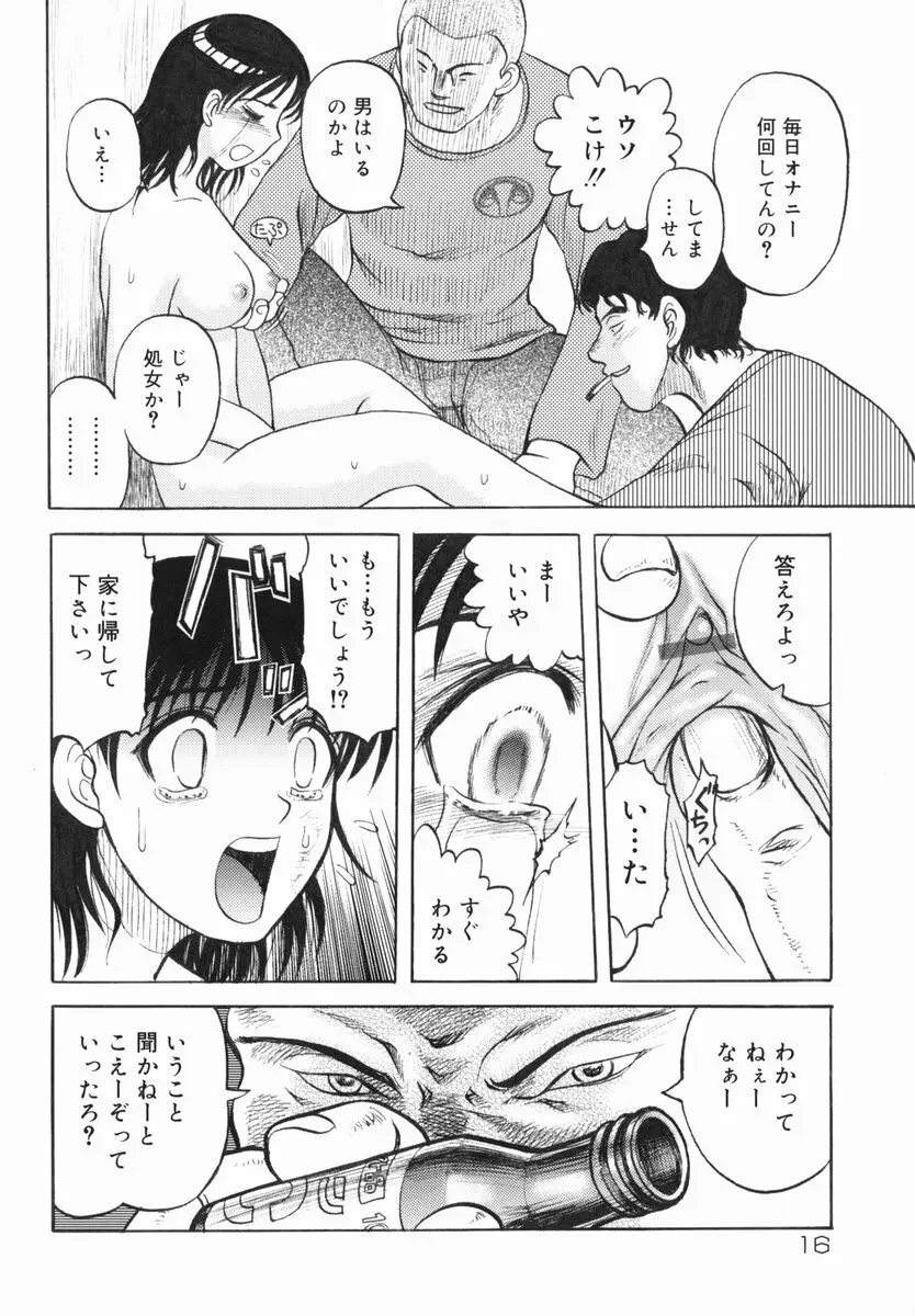 真・現代猟奇伝 Page.18