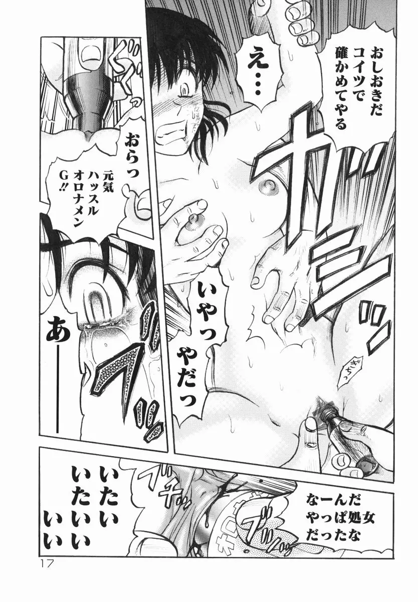 真・現代猟奇伝 Page.19