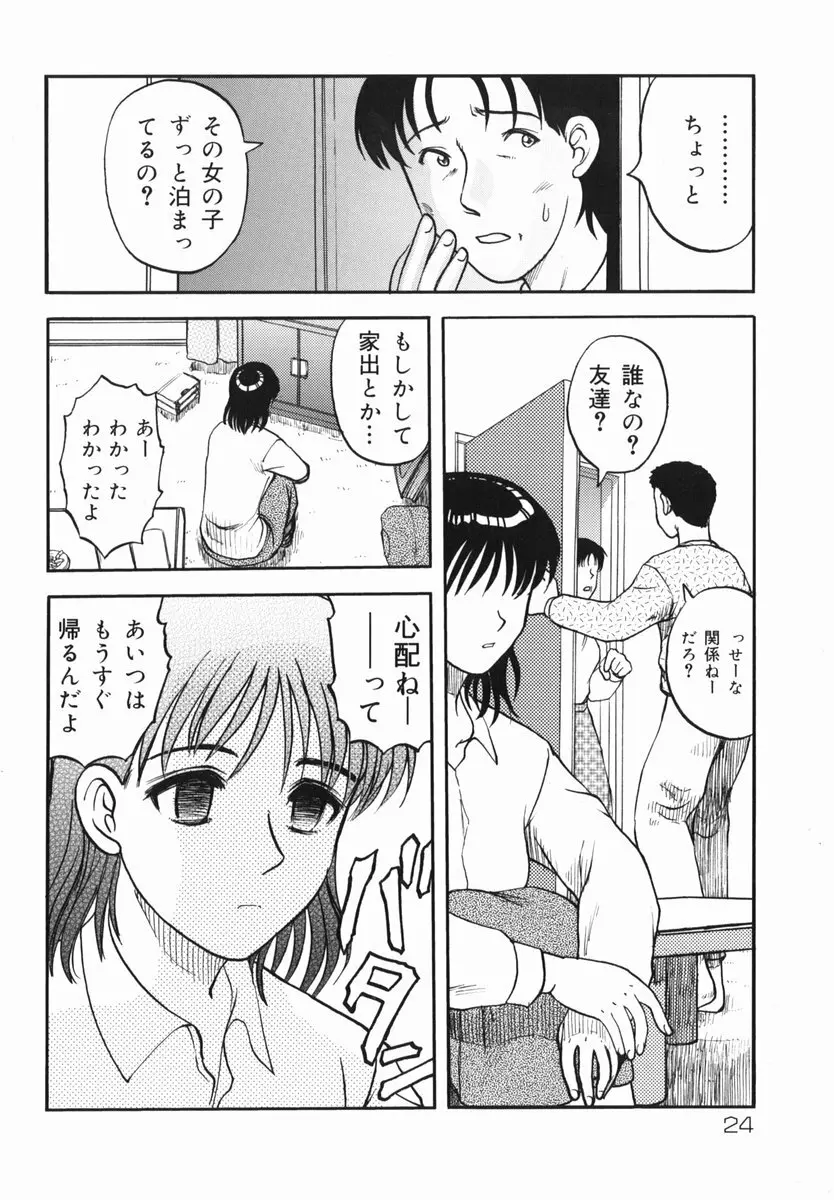 真・現代猟奇伝 Page.26