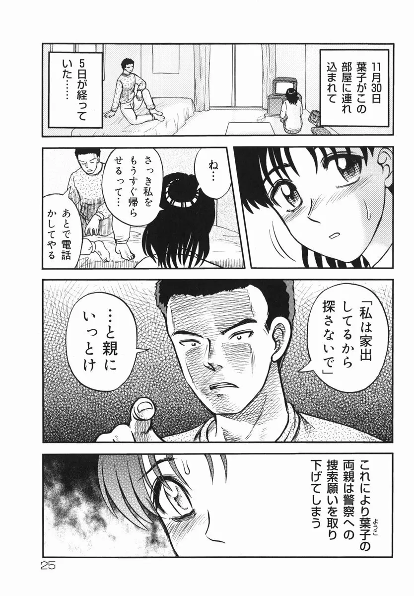 真・現代猟奇伝 Page.27