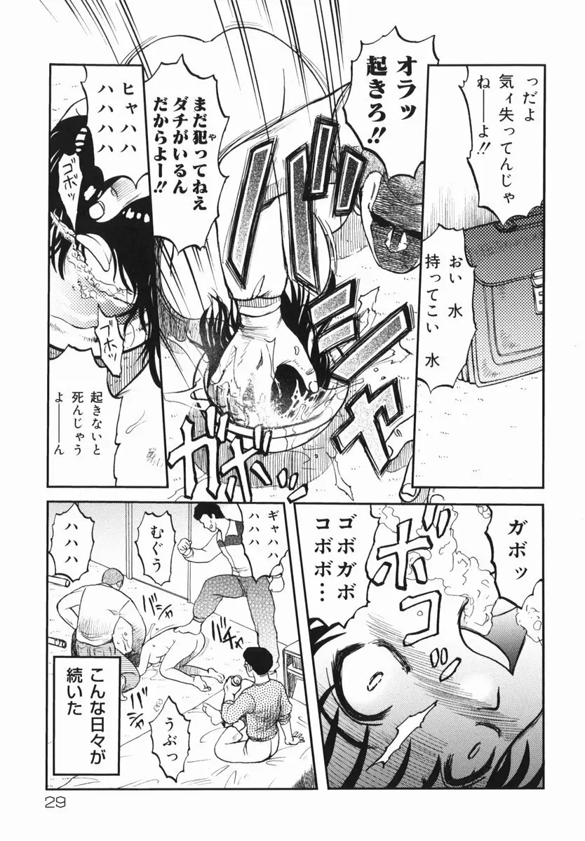 真・現代猟奇伝 Page.31