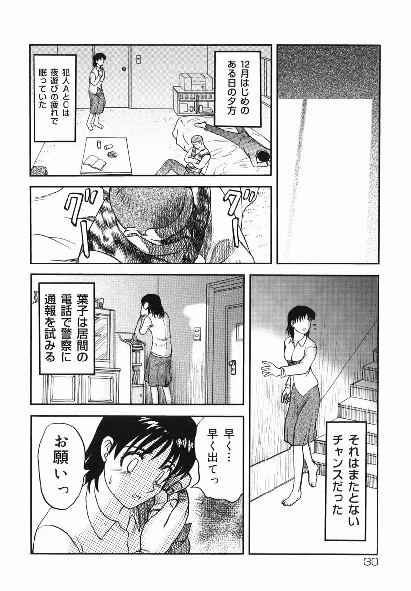 真・現代猟奇伝 Page.32