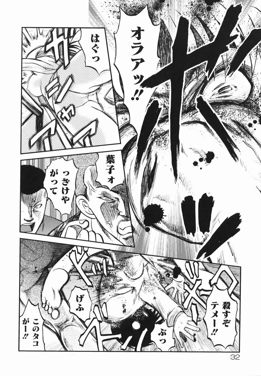 真・現代猟奇伝 Page.34