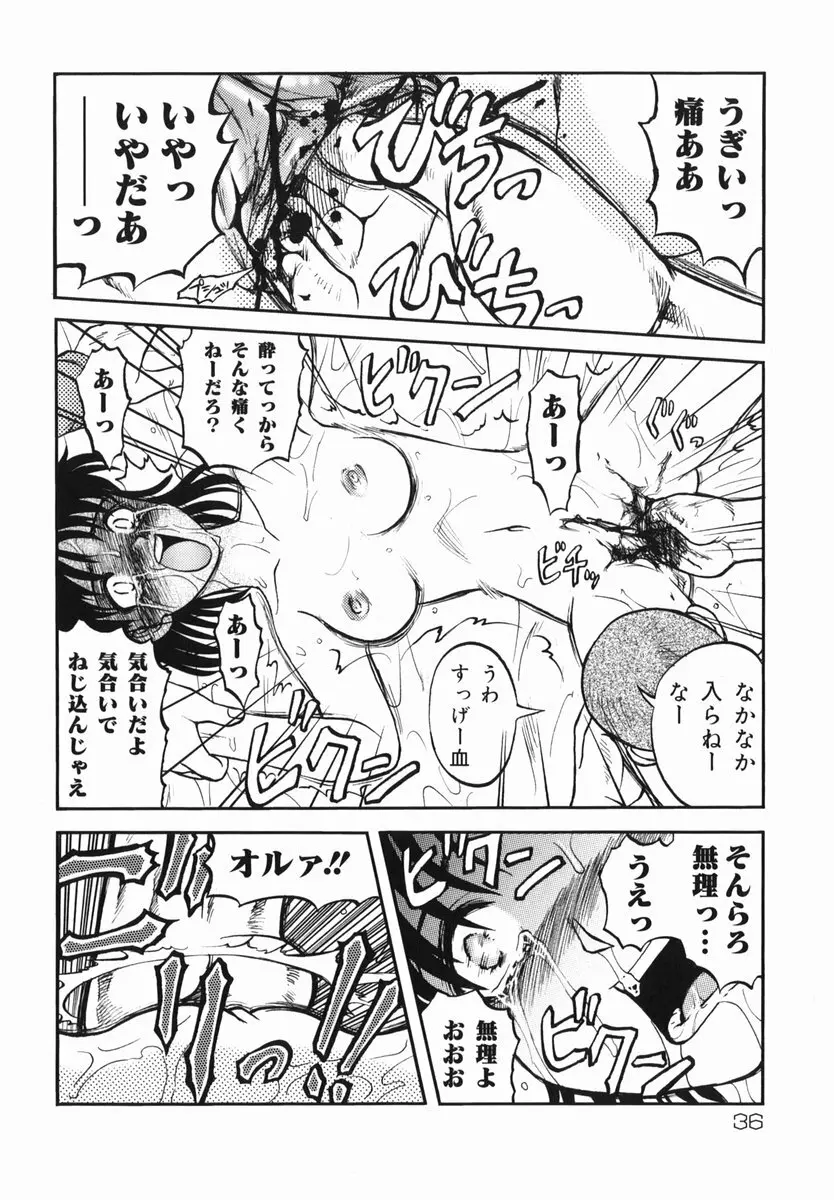 真・現代猟奇伝 Page.38