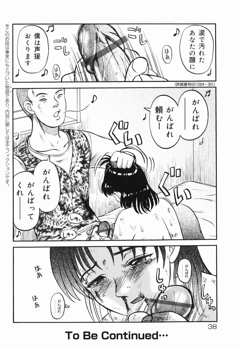 真・現代猟奇伝 Page.40