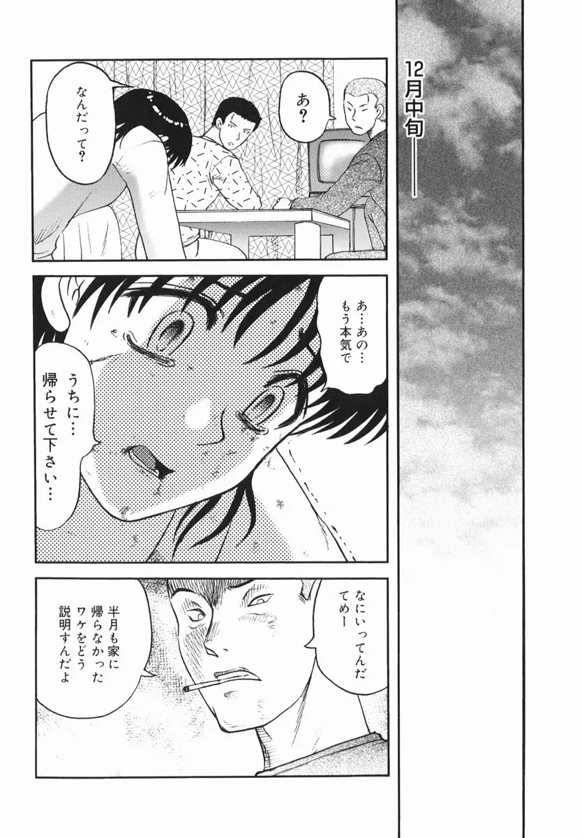 真・現代猟奇伝 Page.42