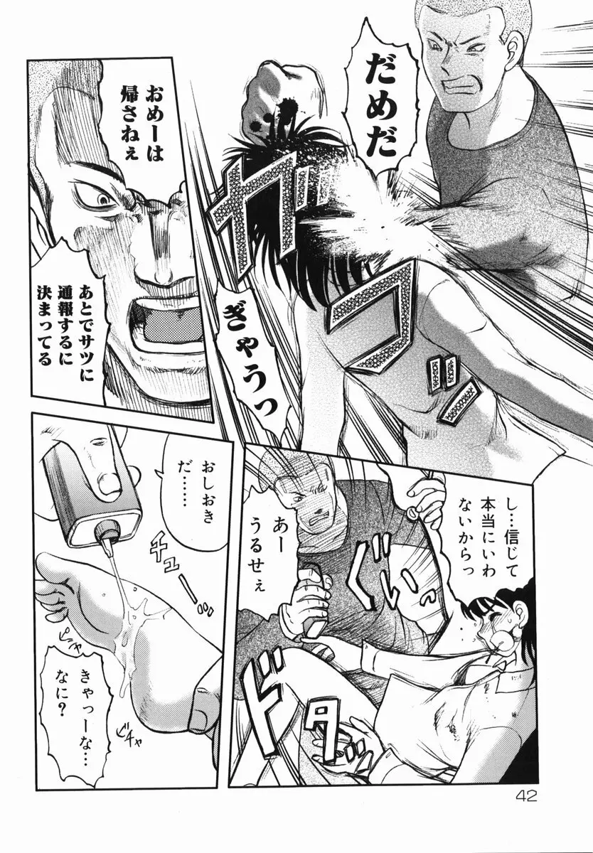 真・現代猟奇伝 Page.44