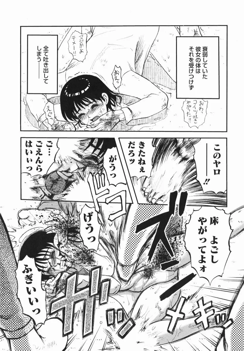 真・現代猟奇伝 Page.51