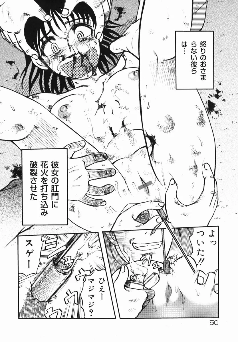 真・現代猟奇伝 Page.52