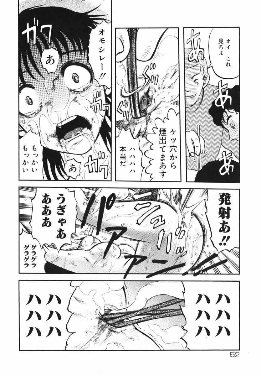 真・現代猟奇伝 Page.54