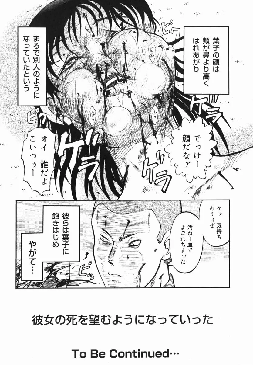 真・現代猟奇伝 Page.56