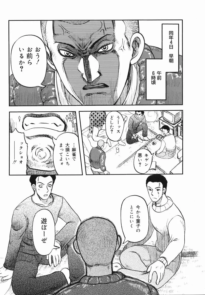 真・現代猟奇伝 Page.60