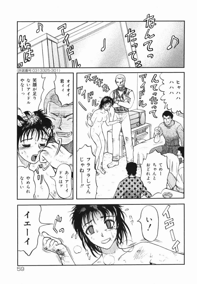 真・現代猟奇伝 Page.61