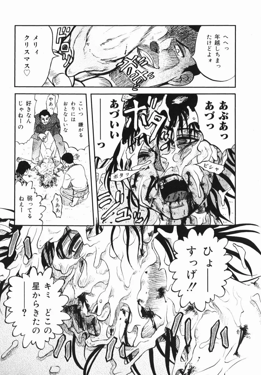 真・現代猟奇伝 Page.64