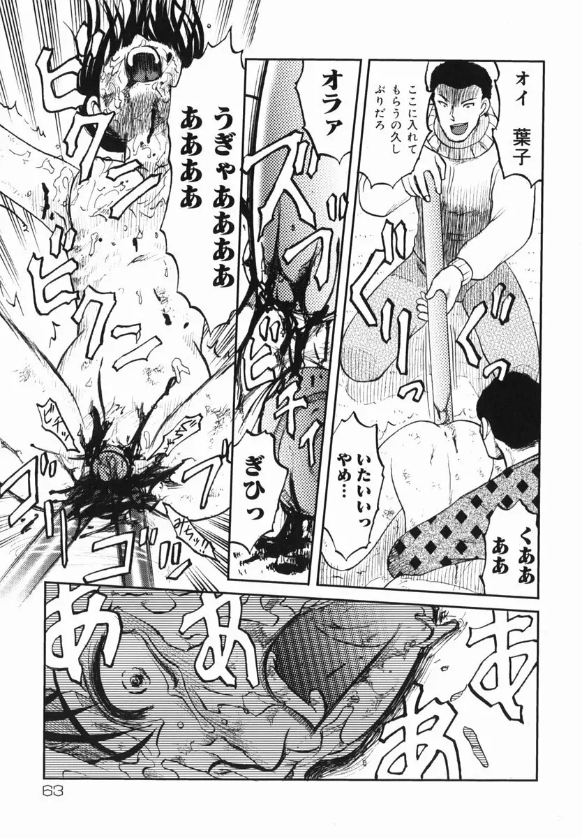 真・現代猟奇伝 Page.65