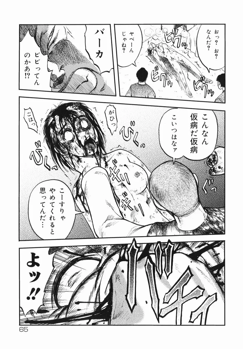 真・現代猟奇伝 Page.67