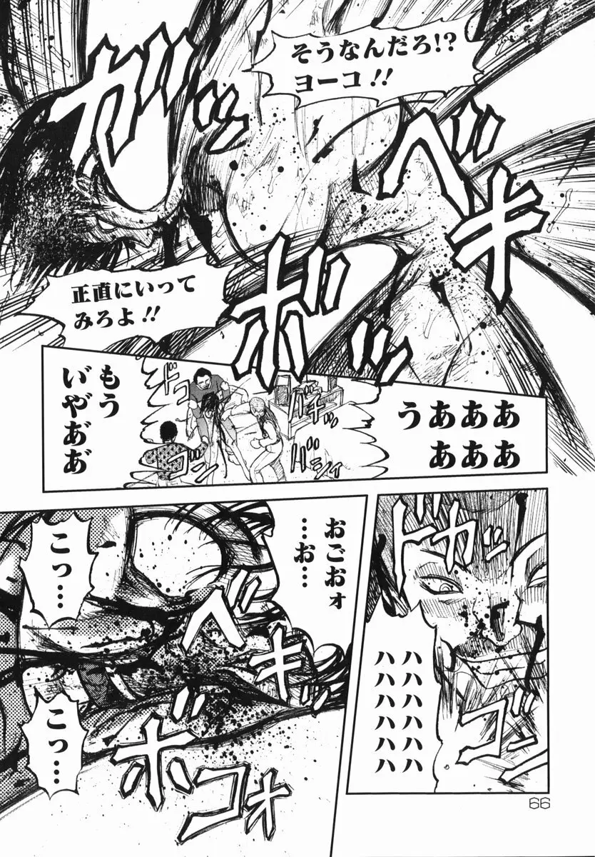 真・現代猟奇伝 Page.68