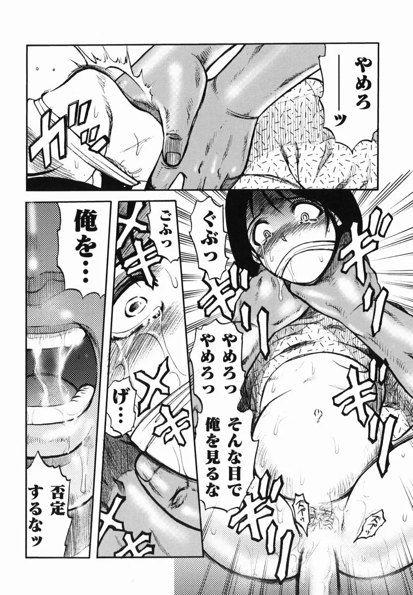 真・現代猟奇伝 Page.82