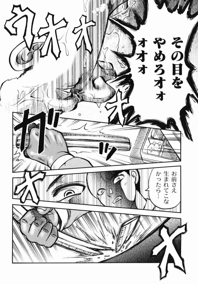 真・現代猟奇伝 Page.90