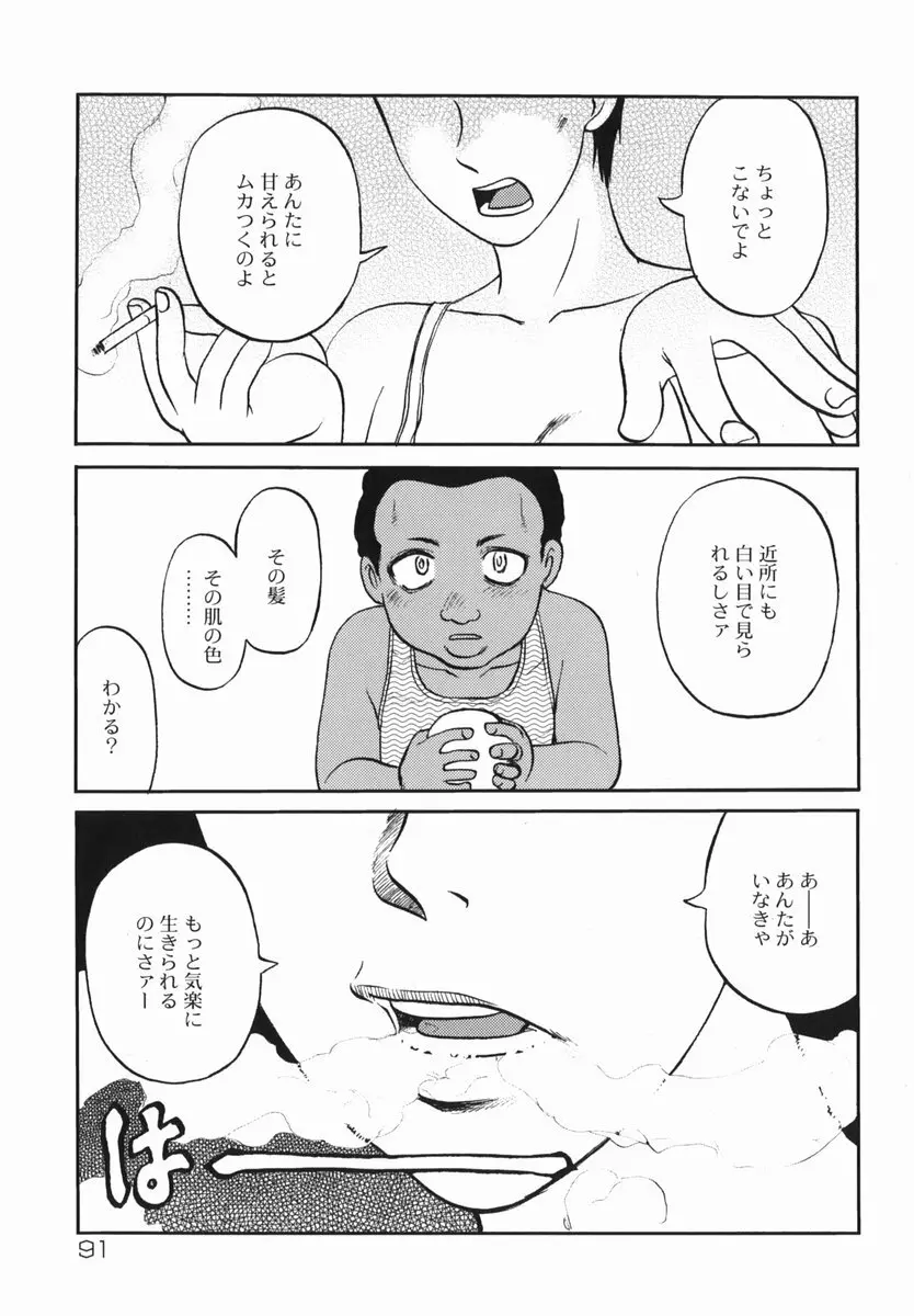 真・現代猟奇伝 Page.93