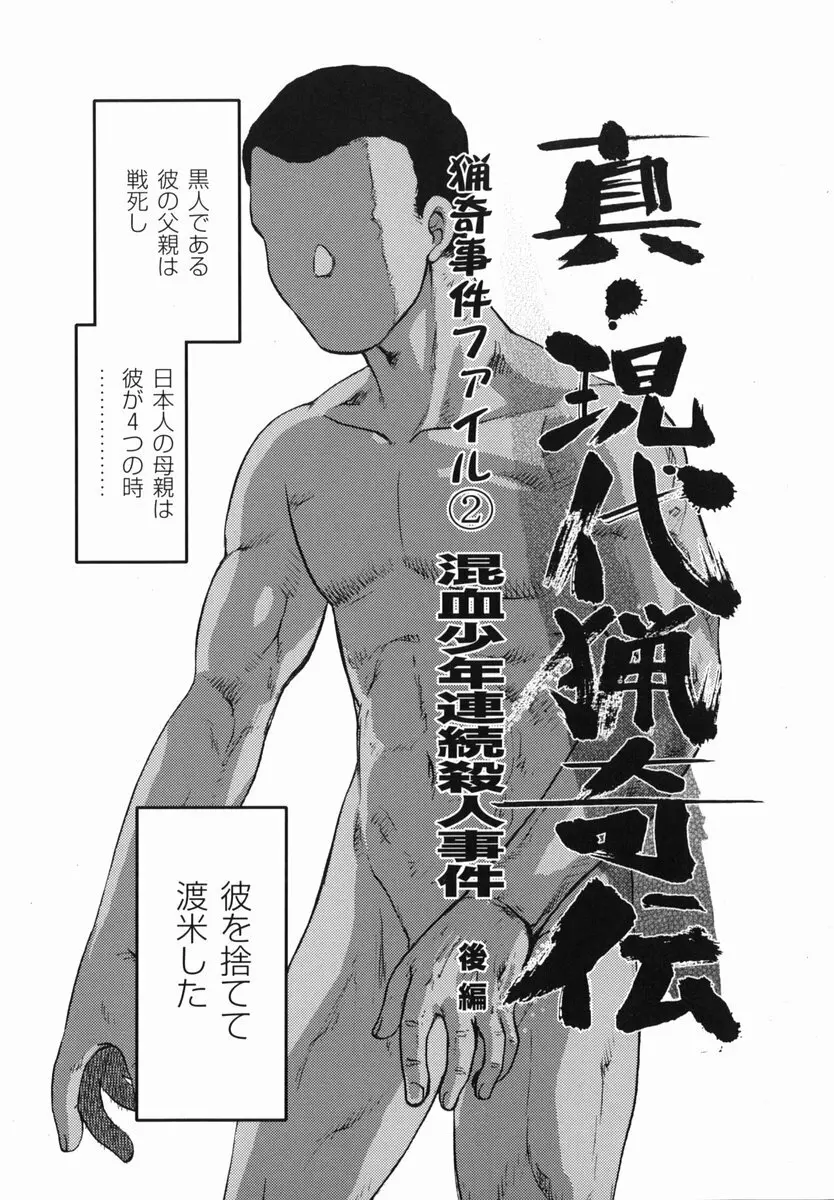 真・現代猟奇伝 Page.94