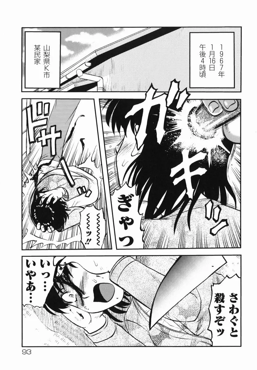 真・現代猟奇伝 Page.95