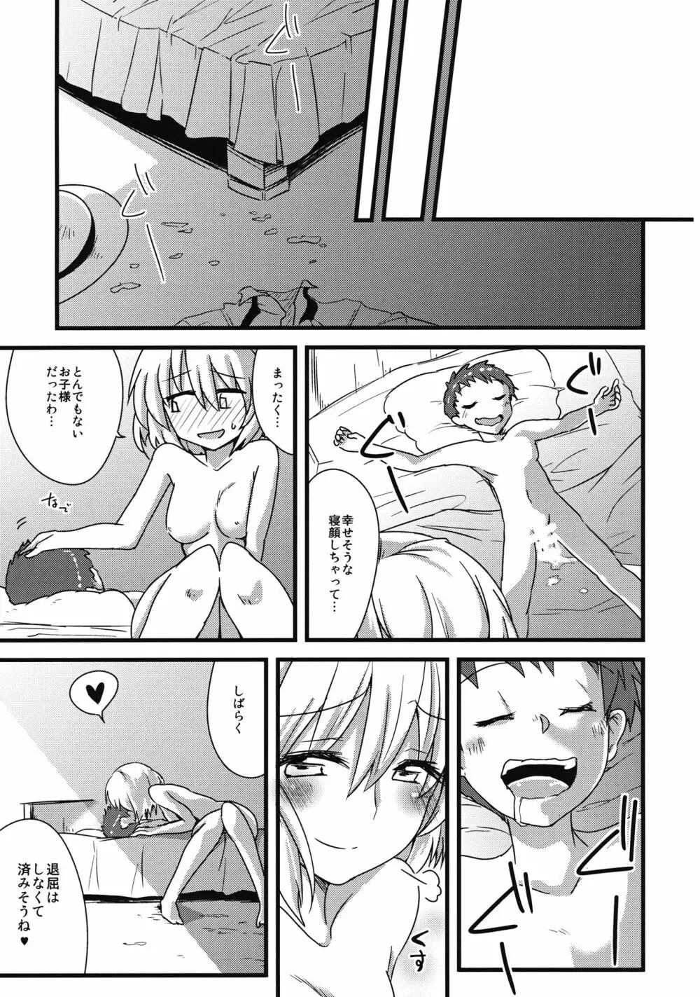 カナお姉ちゃんに甘えたいっ！ Page.14